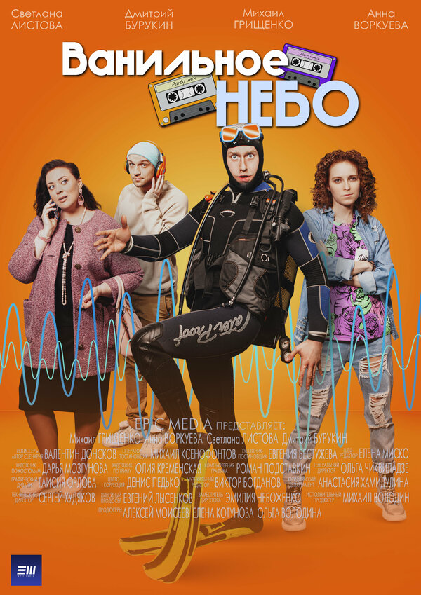 Ванильное небо - постер